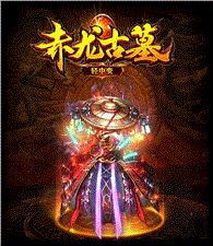 天龙八部私服金猴火龙